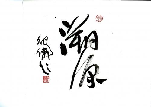 父亲_600字
