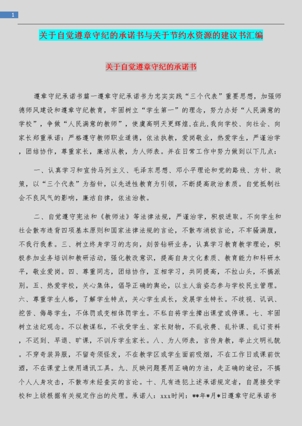 节省资源的建议_350字