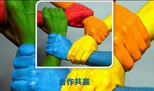 和作共赢