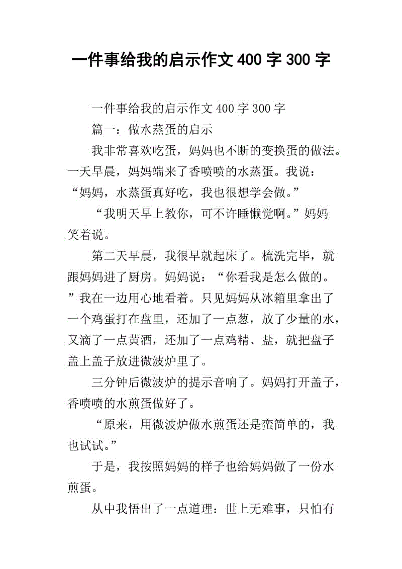 人生启蒙_400字