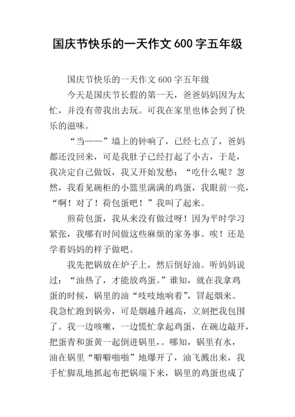 快乐的一天_750字