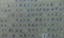 我的读书故事_1000字