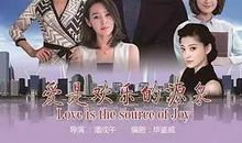 爱的源泉