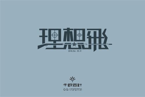为实现陶天生的理想目标而努力