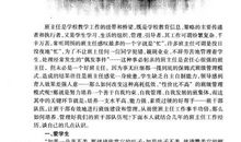 班里那点事_800字