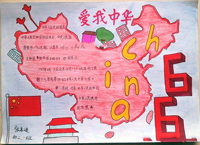 祖国在我心中