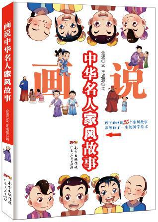 我说我的家庭故事