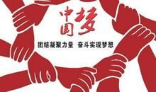 团结的力量_450字