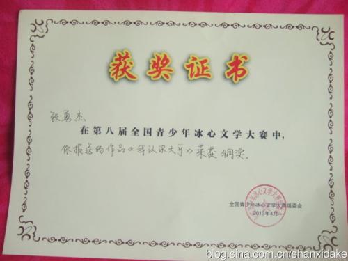 冰心文学大赛作品：成功后为何感到骄傲