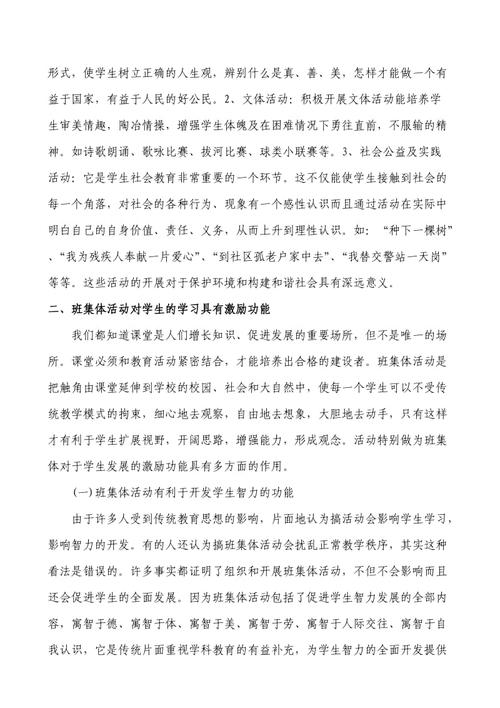 论阶级关系