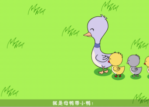小鸭争食物_300字