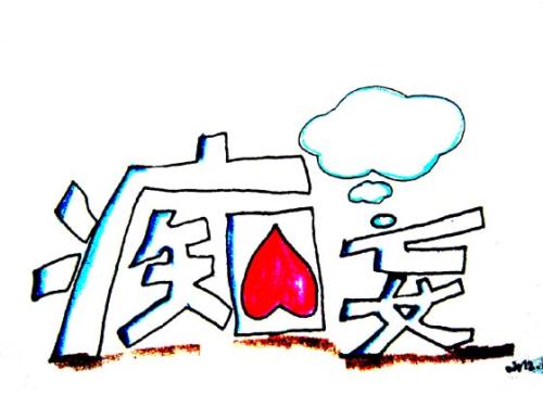 妄想