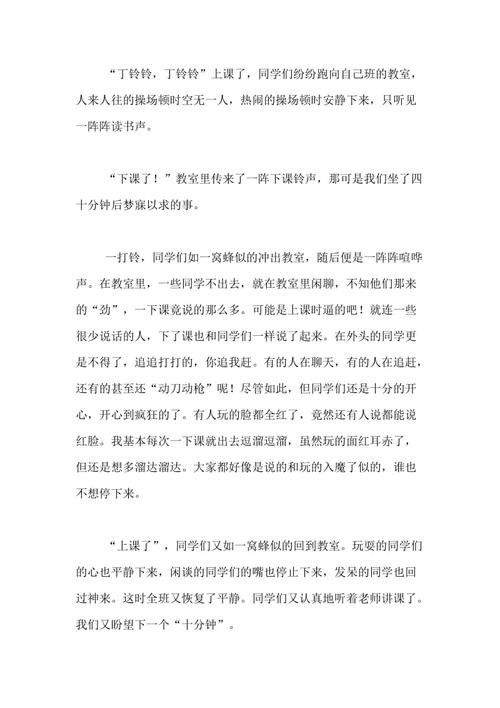课间十分钟_300个单词