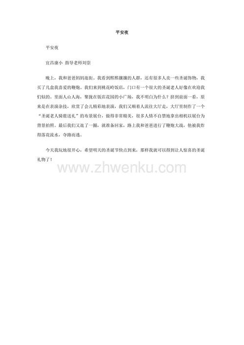 圣诞前夕的作文：圣诞前夕是普通_1500个单词