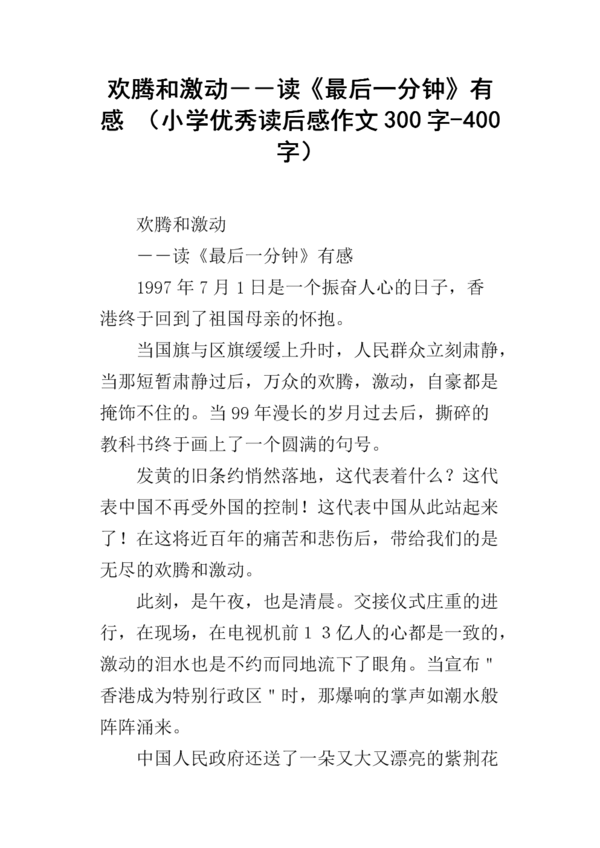 阅读《最后一刻》 _650字后的感想