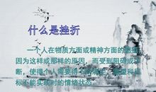 伴着挫折走向成功_800字