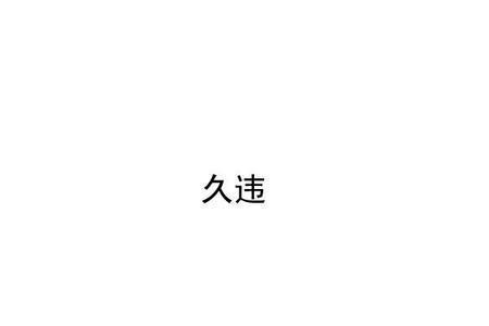 经测试（王梦莹）_450字