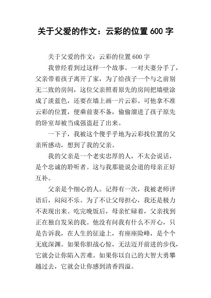 父亲的爱又回来了_600字