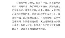 父爱回来了_600字