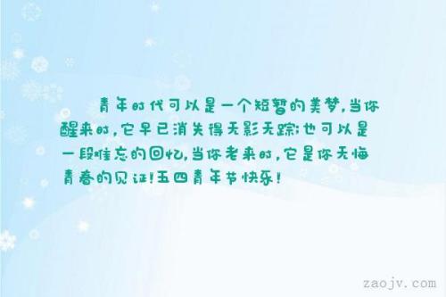五四青年节（经典）_1200字