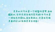 五四青年节的句子(经典) _1200字