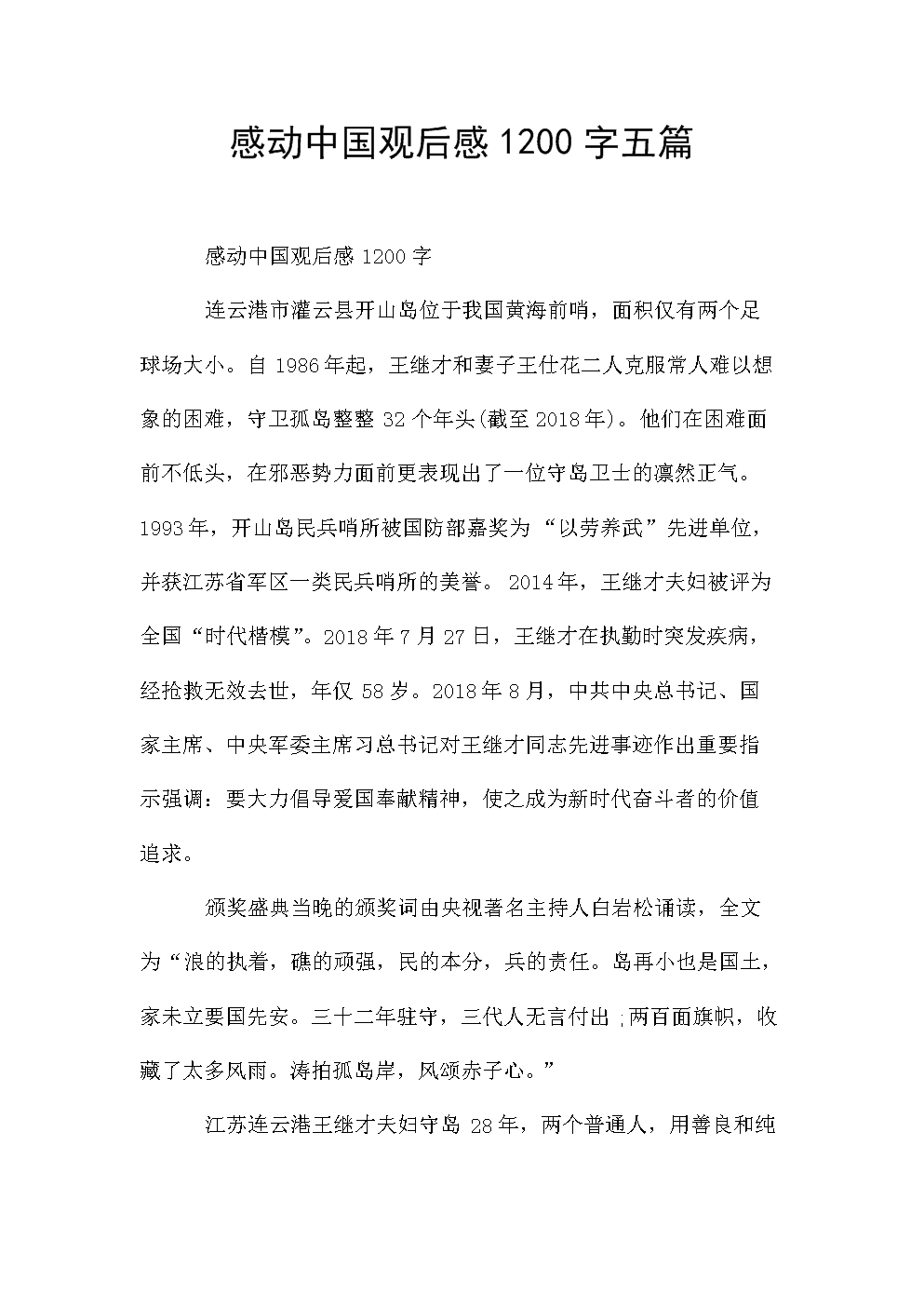 得到或不得到1200个单词可能很可惜
