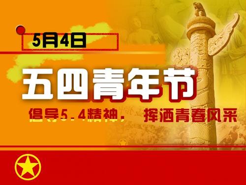 五四青年节句子（热门）_900字