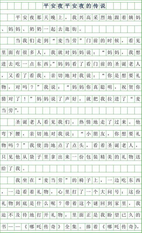 平安夜作文：平安夜之美遇见700字
