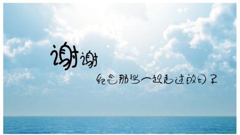 永远难忘的600个字