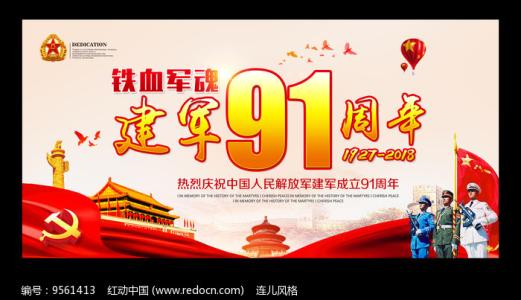 关于建军节的组成：8月1日建军节_150字
