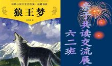 狼王梦，母爱情——我读《狼王梦》