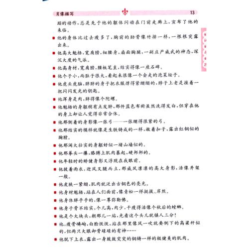 关于伟人的好词和句子