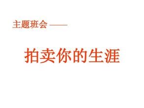 渴望为这一生而战，到底想要什么？读完《职业生涯的拍卖》之后