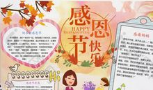 关于感恩节的好段好句：感恩节的好句好段_2000字