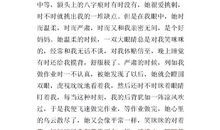 初二写人作文：我的三面妈妈_900字