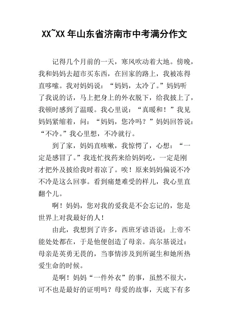 2019山东济南中学入学考试汉语满分成绩（发布）