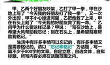 话题作文的立意篇──化大为小