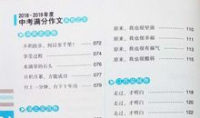 2019年山东德州中考语文满分作文（已发布）