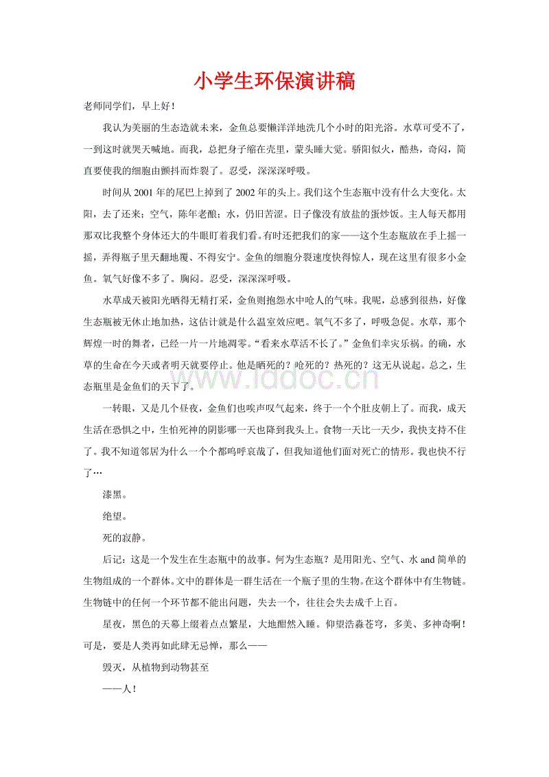 环保演讲