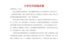 保护环境演讲稿