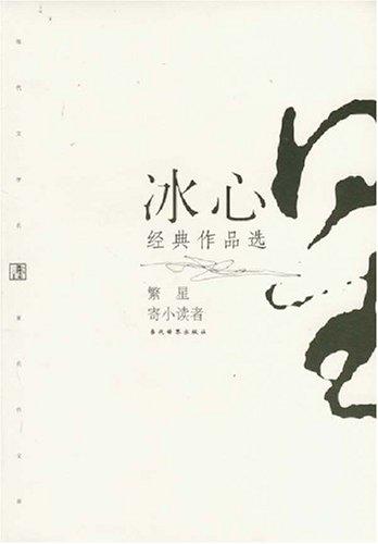 冰心文学大赛作品：我最喜欢的名言之一3