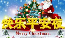 关于平安夜的作文：平安夜．圣诞回忆_1200字