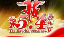 青年节好段好句：朝气，蓬勃，向上，激情_650字