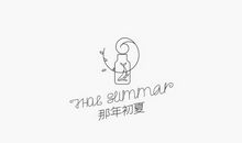 那年的成长_650字