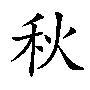 Autumn_100个字