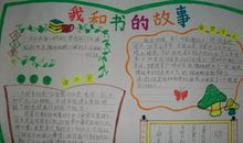 我与书的故事_500字