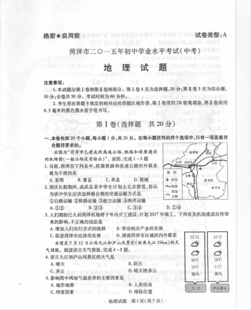 2019山东菏泽高中语文满分成绩（发布）