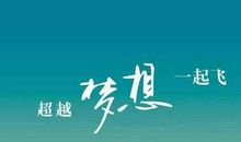 安慰那些高考考试失利人的话 _600字