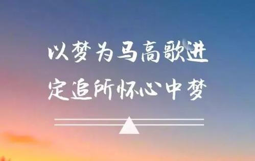 青年日的好句子：勇敢并活出自己的青年_650字