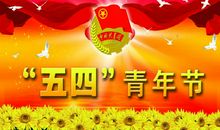 青年节好段好句：中国青年们_900字